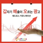 애드포스커뮤니케이션