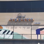 라엘음악학원