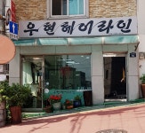 우현헤어라인