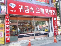 금보석시계아름당