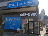 평택1공인중개사사무소