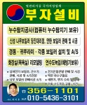 부자설비