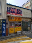 조광부동산