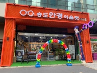 송도안경아울렛 5공구점