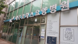 파주로하스요양병원