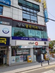 상도열린치과의원