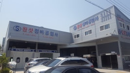 원샷정비공업사