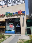 메디팜 우리약국