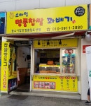 스마일 명품찹쌀꽈배기