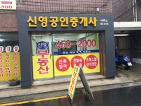 신영공인중개사사무소