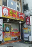 배가네분식