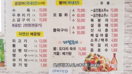 한려 곰장어