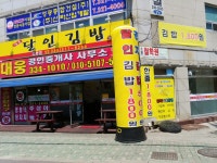 달인김밥