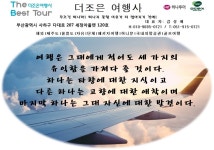 더조은여행사
