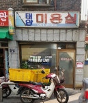 태양미용실