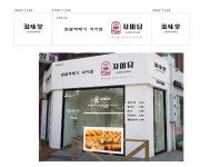 자미당 약수점