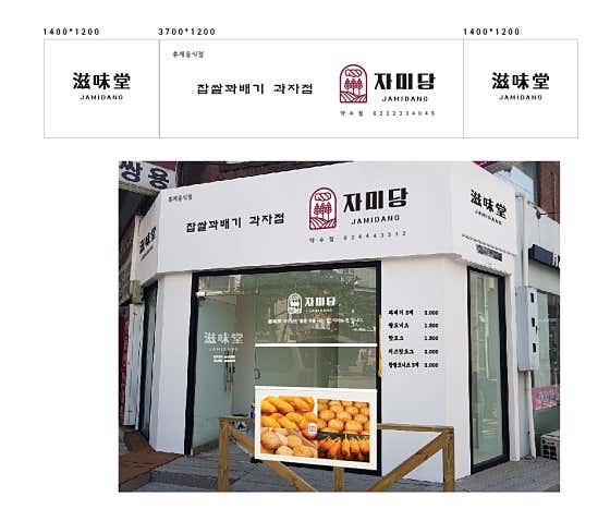 자미당 약수점 사진