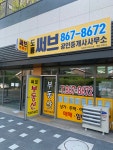 도룡써브SK미소공인중개사사무소