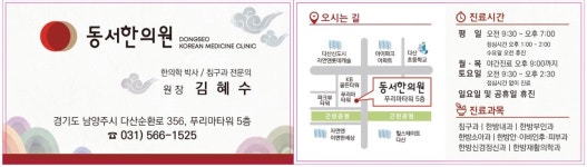 동서한의원