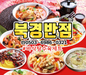 북경반점