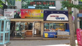 연희떡방과 백안발효