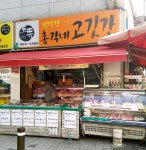 총각네고깃간