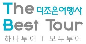 더조은여행사