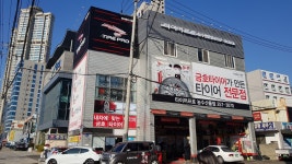 타이어프로 농수산물점