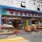 우성생약