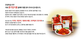종가집양념닭갈비