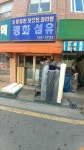 평화섬유
