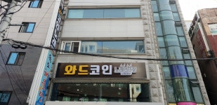 와드코인노래연습장