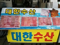 대한수산