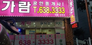 가람공인중개사사무소