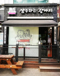 샴푸하는강아지
