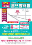 크린업24 해남구교점