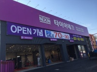 타이어테크 시화점