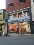 대광식육점