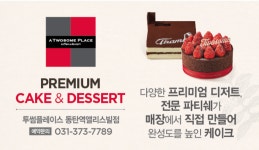투썸플레이스 동탄역앨리스빌점