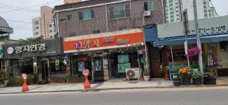 양지미용실