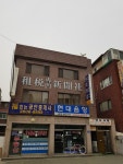 복있는공인중개사사무소