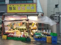 청도할인마트