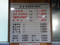 큰손부대찌개