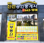 LBA신선공인중개사사무소
