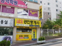 삼오공인중개사사무소