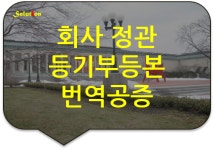 솔루션번역행정사사무소