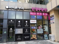 픽스모아 영종도아이폰수리24시