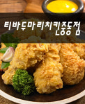 티바두마리치킨 중동1호점
