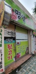 명성뒷고기