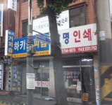 광명인쇄